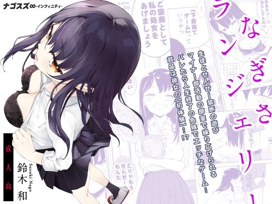 フルページ画像 | なぎさランジェリー by ナゴスズ∞