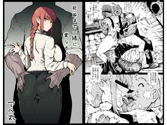 フルページ画像 | 死ぬまで一緒に楽しもう by アヘ丸