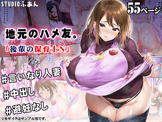 フルページ画像 | 地元のハメ友 後輩の保育士N by STUDIOふあん