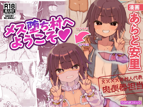 フルページ画像 | メス堕ち村へようこそ〜性処理係に選ばれた男の娘たち〜 by りふれぼコミック