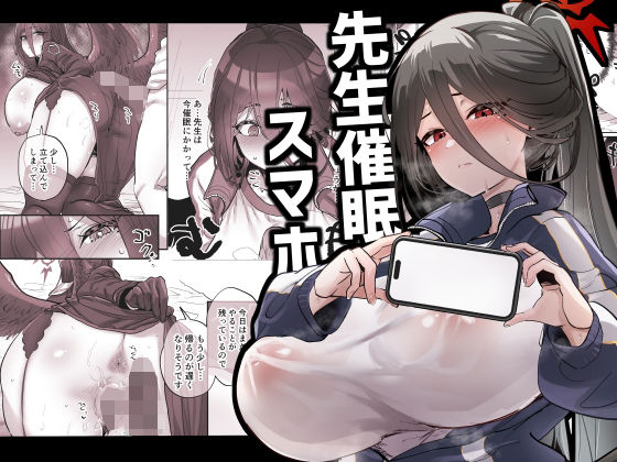 フルページ画像 | 先生催●スマホ by ひかげもん