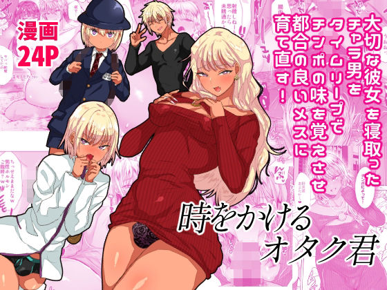 フルページ画像 | 時をかけるオタク君 by 兄が猿