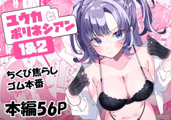 フルページ画像 | ユウカとポリネシアン1＆2 by もみ子さん