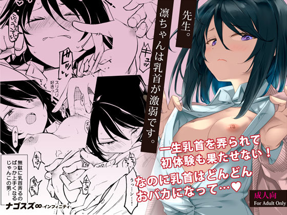 フルページ画像 | 先生。凛ちゃんは乳首が激弱です。 by ナゴスズ∞