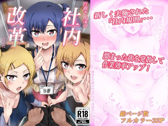 フルページ画像 | 宮森さん達の社内改革 by たひた荘