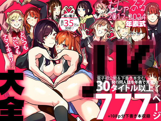 フルページ画像 | むしゃぶるJK大全 by 武者サブ【むしゃぶる】