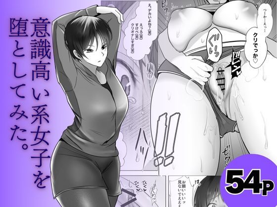 フルページ画像 | 意識高い系女子を堕としてみた。 by シャカズキン