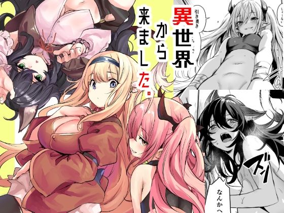 フルページ画像 | 異世界から来ました by いっきづか