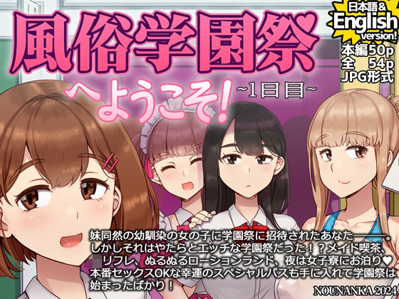 フルページ画像 | 風俗学園祭へようこそ！1日目 by nounanka