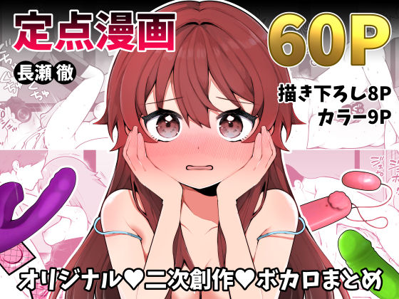 フルページ画像 | 長瀬徹の定点エロ漫画集 by 揚げナス(仮)