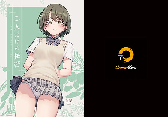 フルページ画像 | 二人だけの秘密 by OrangeMaru