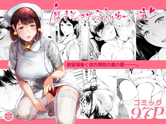 フルページ画像 | ほすぴたるふぁーむ by 夜のバンド