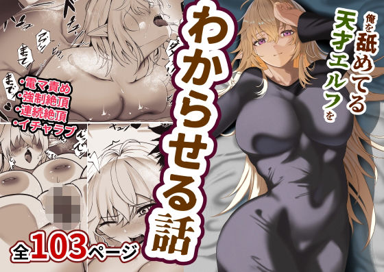 フルページ画像 | 俺を舐めてる天才エルフをわからせる話 by みたらし団地