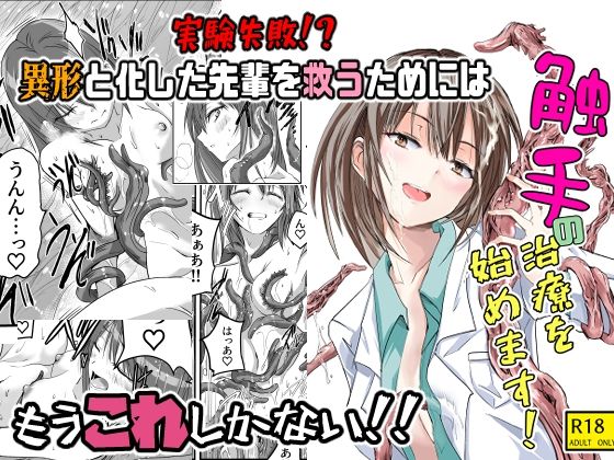 フルページ画像 | 触手の治療を始めます！ by アドレセンス丸