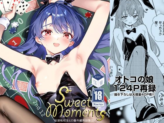 フルページ画像 | SWEET MOMENTS by 落童