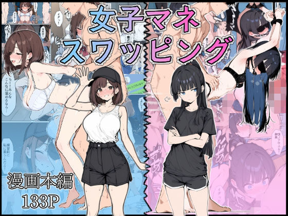 フルページ画像 | 女子マネ スワッピング by こなまく