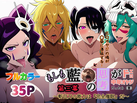 フルページ画像 | もしも藍◯の思考がドエロ中年オヤジだったら(笑)第三幕 by ぴんぴん丸