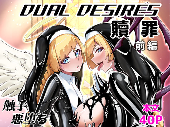 フルページ画像 | DUAL DESIRES 贖罪 前編 by TimoSAN