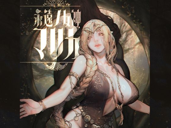 フルページ画像 | 永遠ノ女神マリカ by COMEX