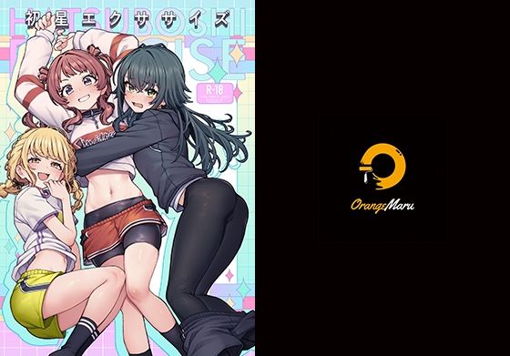 フルページ画像 | 初星エクササイズ by OrangeMaru