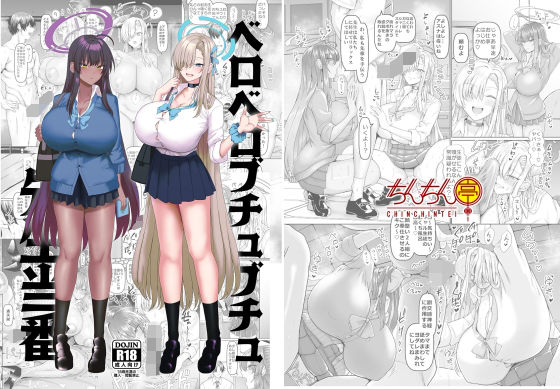 フルページ画像 | ベロベロブチュブチュ先生当番 by ちんちん亭