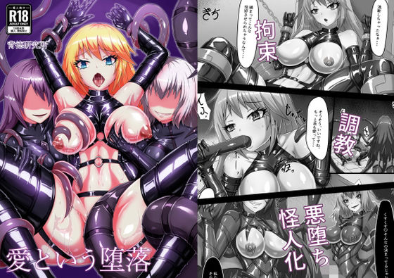 フルページ画像 | 愛という堕落 by 背徳研究所