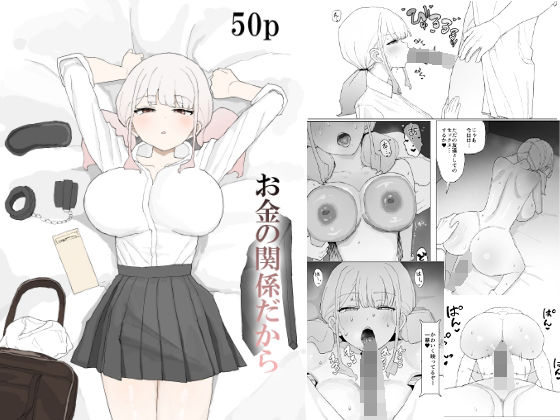 フルページ画像 | お金の関係だから by むりぽよ