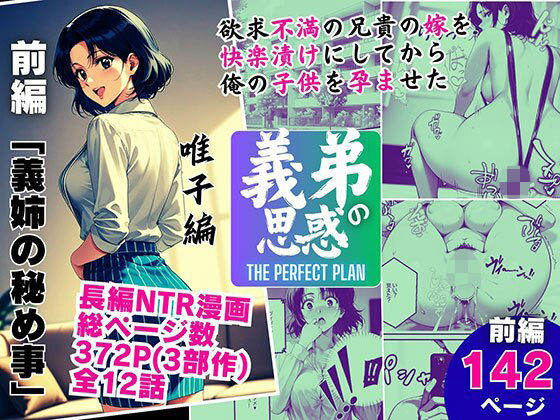 フルページ画像 | 義弟の思惑 〜欲求不満の兄貴の嫁を快楽漬けにしてから俺の子○を孕ませた〜【前編 義姉の秘め事】 by ピンク堂書店