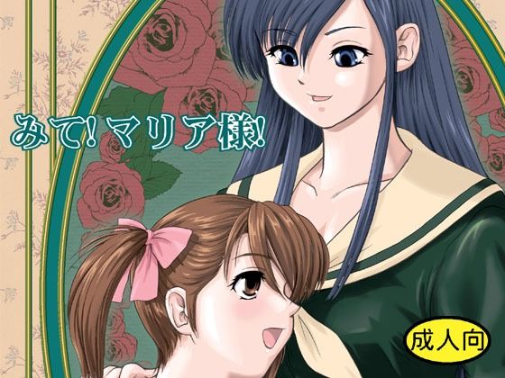 フルページ画像 | みて!マリア様! by Behind Moon