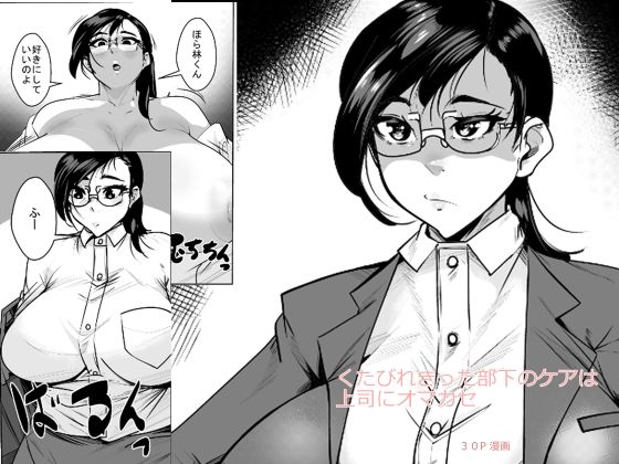 フルページ画像 | くたびれきった部下のケアは上司にオマカセ by akys本舗