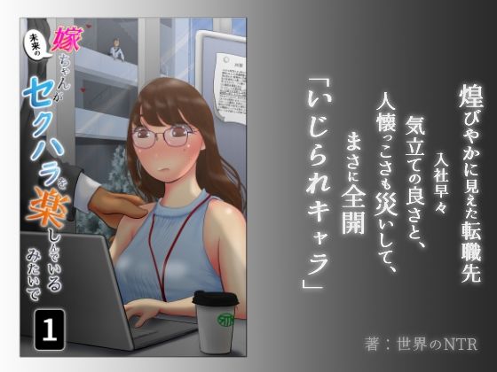 フルページ画像 | 嫁ちゃんがセクハラを楽しんでいるみたいで by NTRの世界