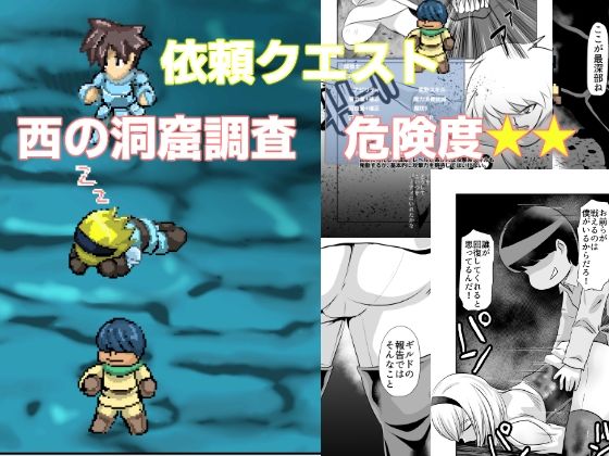 フルページ画像 | 調査クエスト 西の洞窟 危険度★★ by ちくわ会