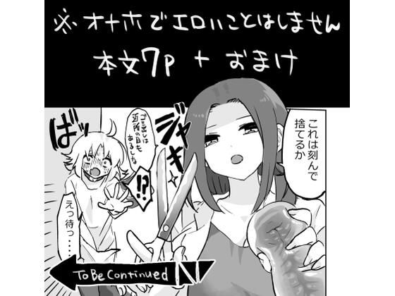 フルページ画像 | 感覚共有オナホをつくったよ！ by えちえち健全油田