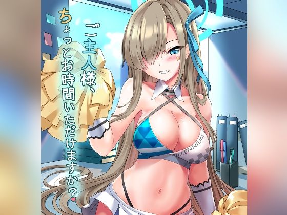 フルページ画像 | ご主人様、ちょっとお時間いただけますか？ by 感電少女注意報