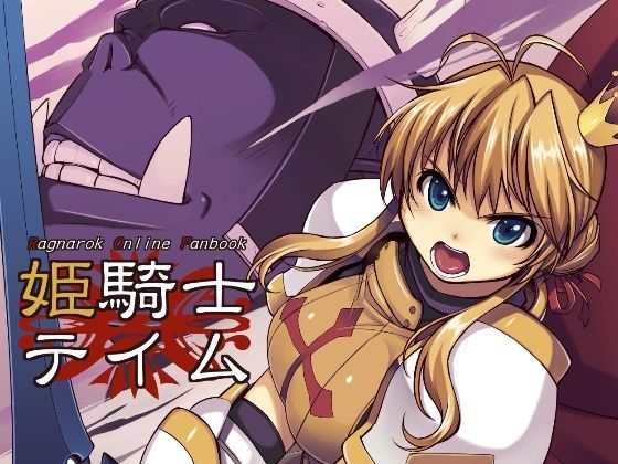 フルページ画像 | 姫騎士テイム by Xration