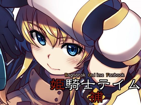 フルページ画像 | 姫騎士テイム補 by Xration