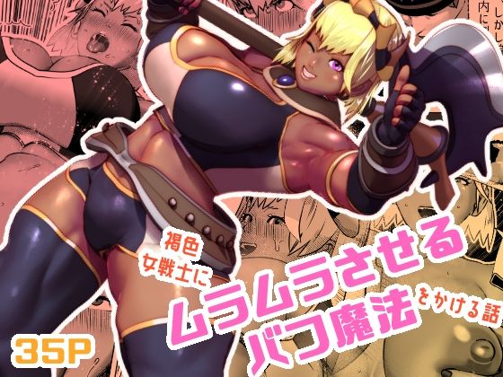 フルページ画像 | ムラムラさせるバフ魔法 by bekobeko