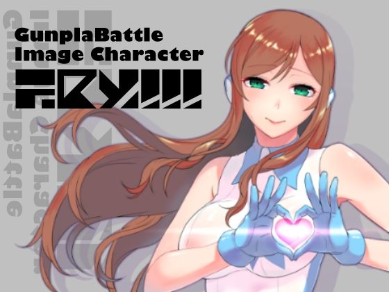 フルページ画像 | G○npla Battle Image Character TRY！！！ by 華容道
