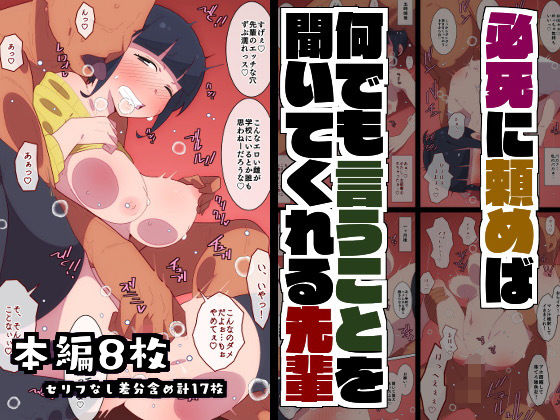 フルページ画像 | 必死に頼めば何でも言うことを聞いてくれる先輩 by モブモムモム