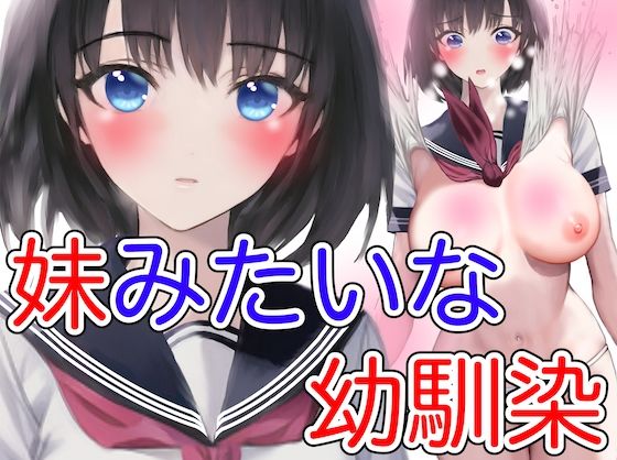フルページ画像 | 妹みたいな幼馴染 by あーむスタジオ