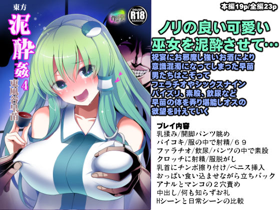 フルページ画像 | 東方泥●姦4 東風谷早苗 by 背徳漢