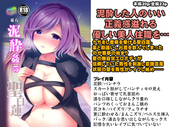 フルページ画像 | 東方泥●姦5 聖白蓮 by 背徳漢