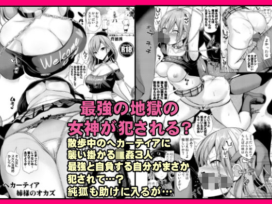 フルページ画像 | ヘカーティアのオカズ（強●本） by 背徳漢