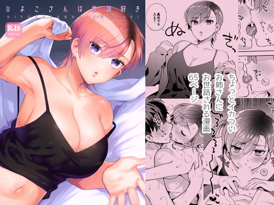 フルページ画像 | ひよこさんは世話好き by 桃純