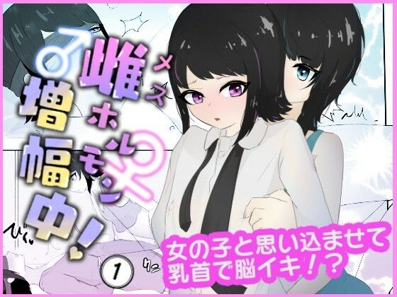 フルページ画像 | 身体を女の子に思い込ませて焦らしながら乳首でメス脳イキさせる 雌ホルモン増幅中！ by 青。