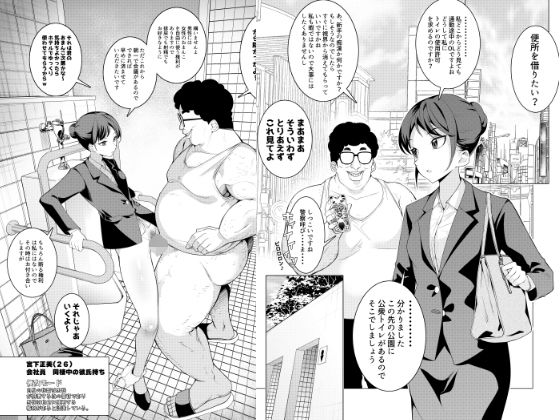 フルページ画像 | 催●アプリで！モブおじさんの日常その一〜通勤途中のOLを便女にしてみた〜 by 久丸一屋