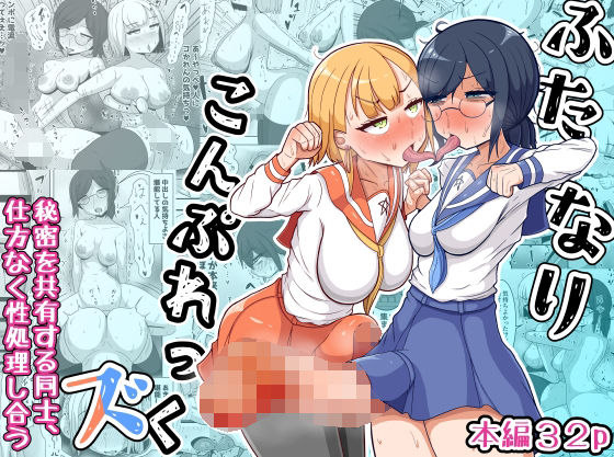 フルページ画像 | ふたなりこんぷれっくズ by テリにく