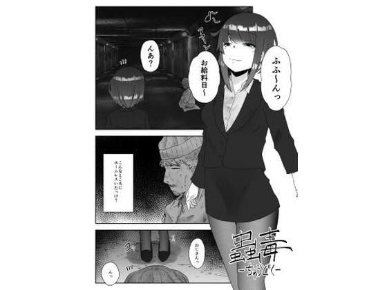 フルページ画像 | 蟲毒 by てるてるがーる