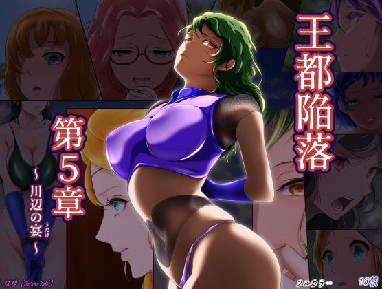 フルページ画像 | 王都陥落［第5章］ by はゆ