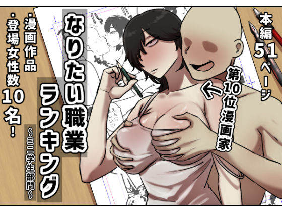 フルページ画像 | 【モノクロ版】なりたい職業ランキング〜ミニ学生部門〜 by ちょっとB専